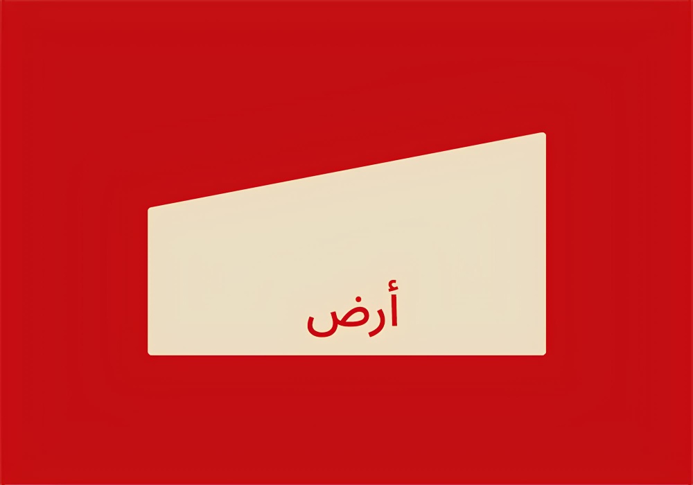 Land | 5 Hectares | Al-Hawari