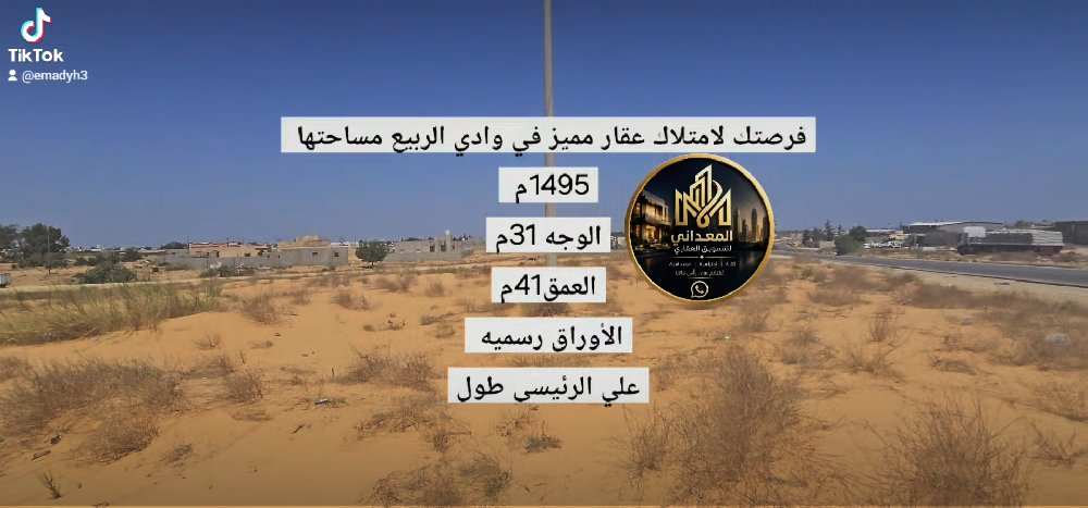 ارض علي طريق الرئيسي وادي الربيع