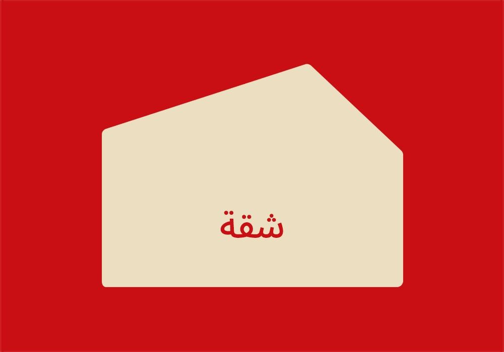 Apartment  |  for Rent | Ben Ali